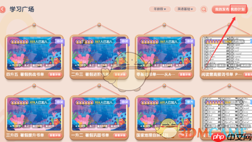 《牛津阅读》查看我的计划方法