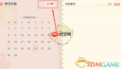 《牛津阅读》查看我的计划方法