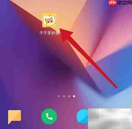 千千手抄报账号注销方法