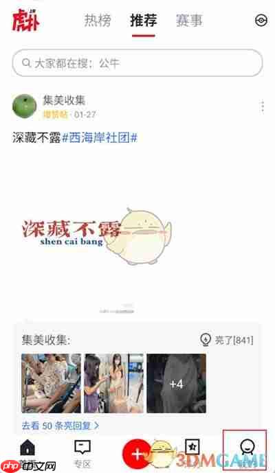 《虎扑》防护模式设置方法