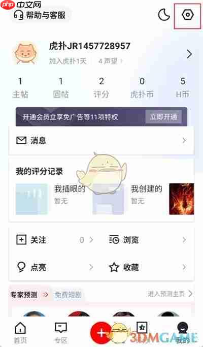 《虎扑》防护模式设置方法