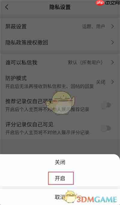 《虎扑》防护模式设置方法