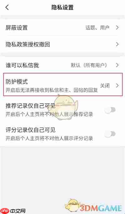 《虎扑》防护模式设置方法
