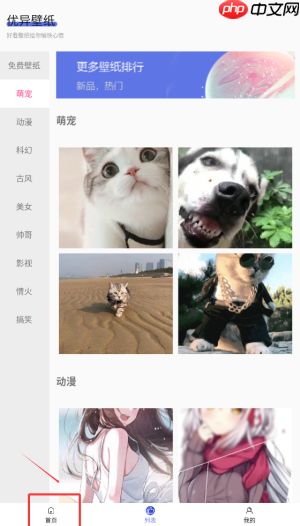 《彩虹主题壁纸》搜索壁纸方法