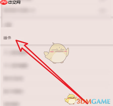 《掌阅》安装词典插件教程