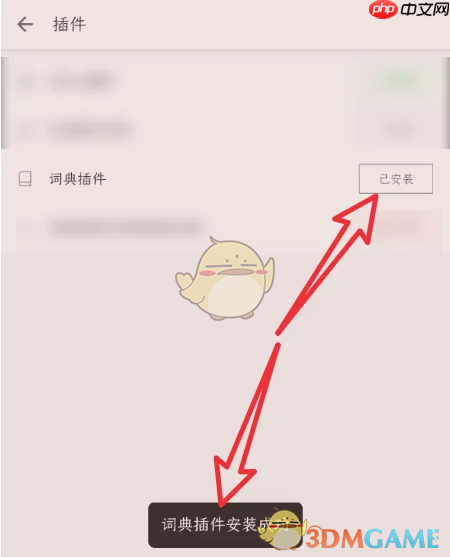 《掌阅》安装词典插件教程