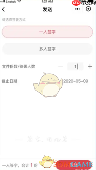《好签》发送给别人签名方法