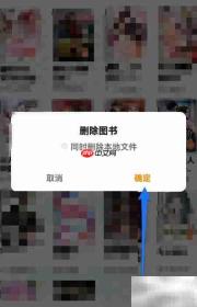 秘读小说如何删书架图书