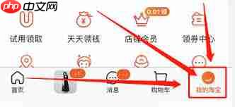 淘宝特价版怎么收藏店铺