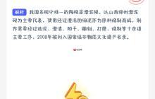 非遗小常识我国名砚中唯一的陶砚是