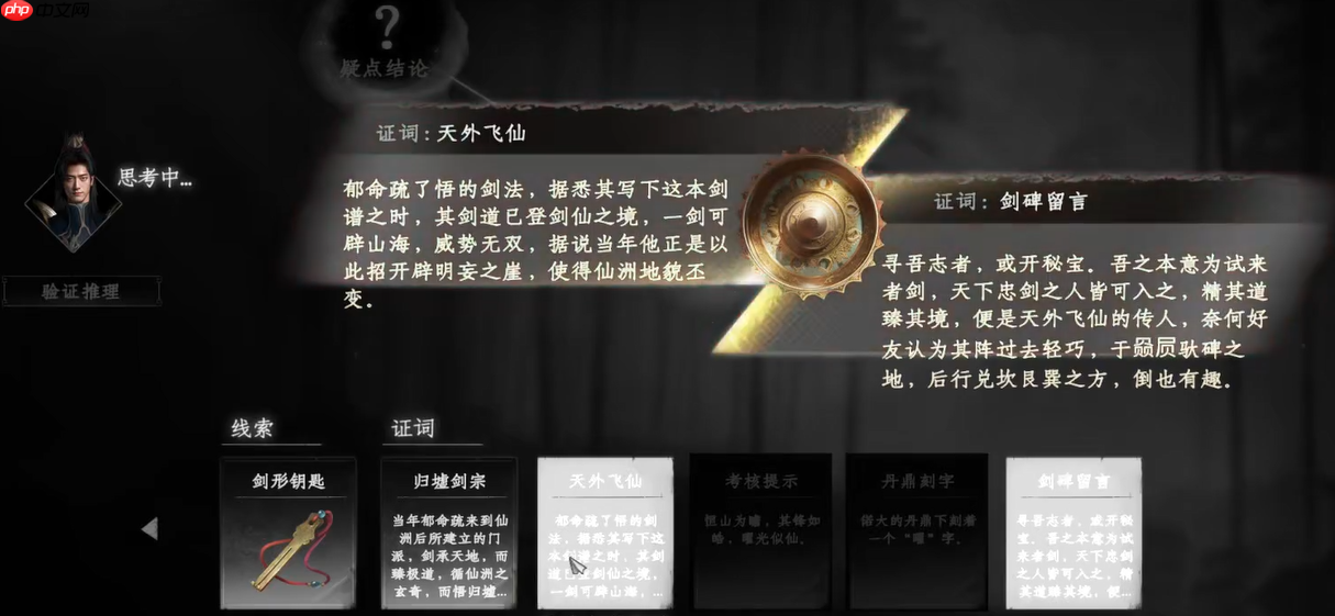 《下一站江湖2》天外飞仙获取方法