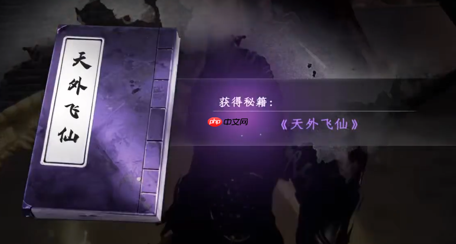 《下一站江湖2》天外飞仙获取方法