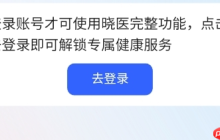 讯飞晓医app使用说明