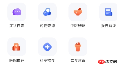 讯飞晓医app使用说明