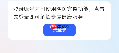 讯飞晓医app使用说明