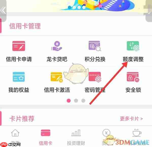 《兴业生活》调整信用卡额度方法