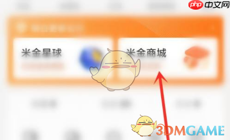 《小米商城》米金兑换优惠券方法
