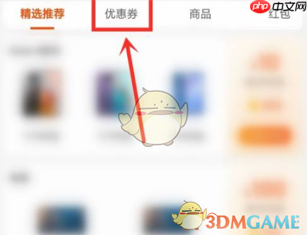 《小米商城》米金兑换优惠券方法