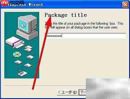Windows制作安装程序指南