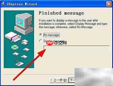 Windows制作安装程序指南