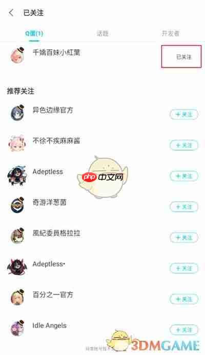 《qooapp》取消关注方法
