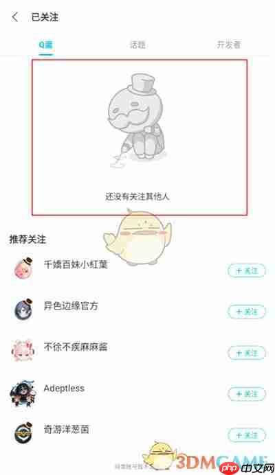 《qooapp》取消关注方法