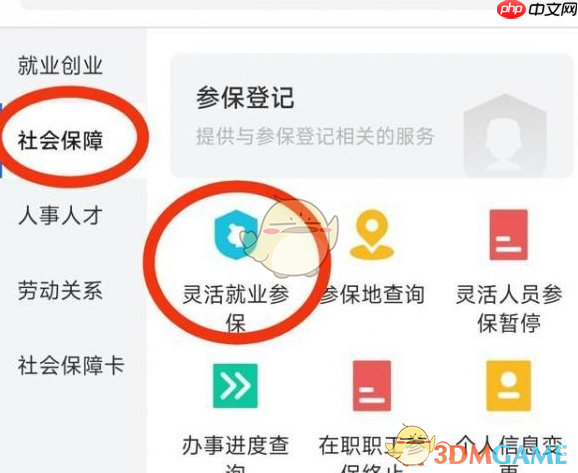 《河北人社》办理灵活就业社保方法
