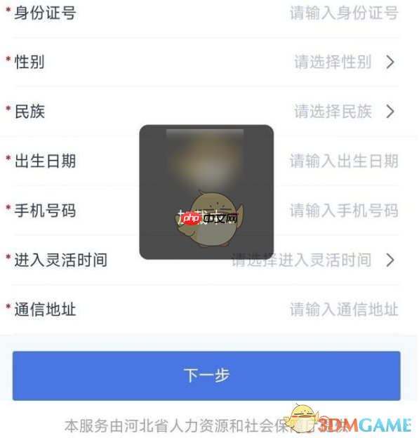 《河北人社》办理灵活就业社保方法