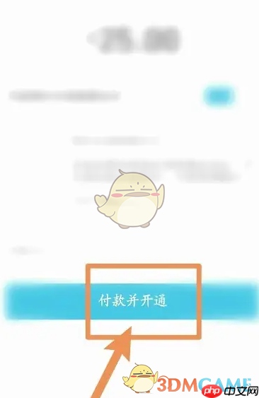 《唱吧》续费会员方法