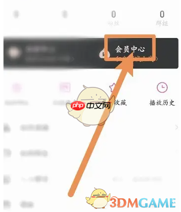 《唱吧》续费会员方法