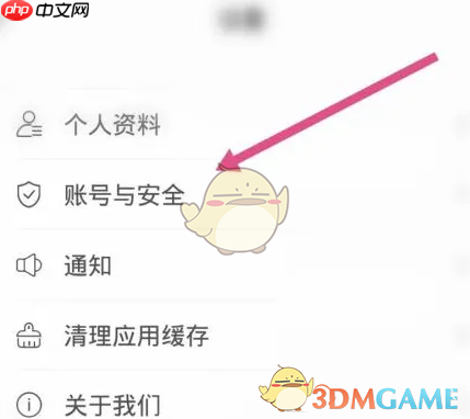 《一汽丰田》修改手机号方法