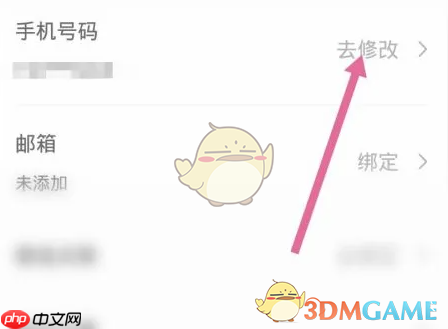 《一汽丰田》修改手机号方法