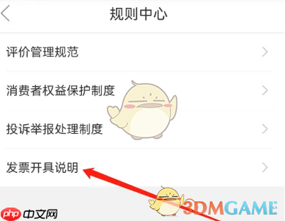 《必要》开发票方法