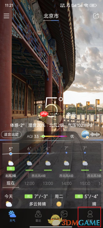 《天气通》关闭广告方法