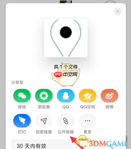 《阿里云盘》分享公开链接方法