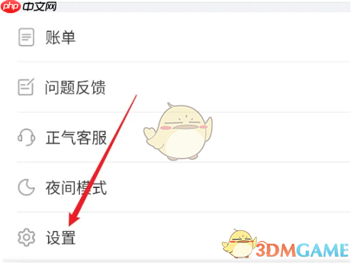 《正气》关闭新消息提醒方法