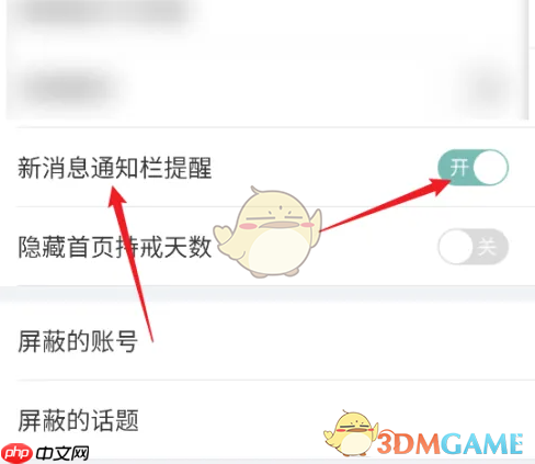 《正气》关闭新消息提醒方法