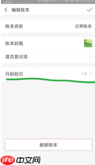 《挖财记账》设置起始日期方法