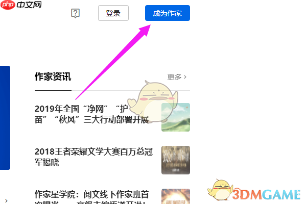 《红袖读书》申请成为作家方法