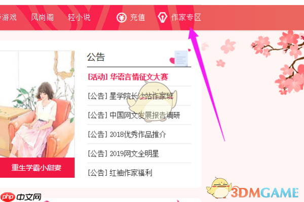 《红袖读书》申请成为作家方法