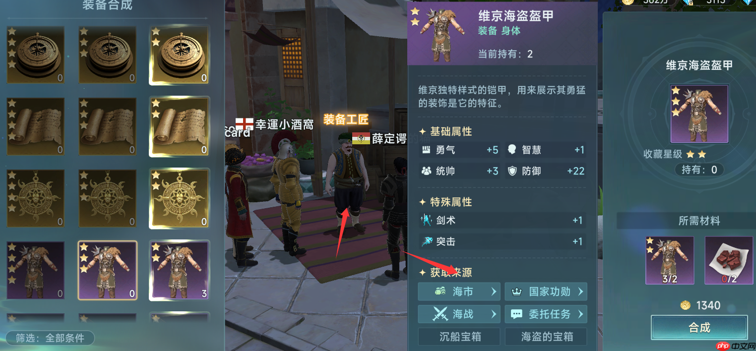 大航海时代传说查询物品出处方法