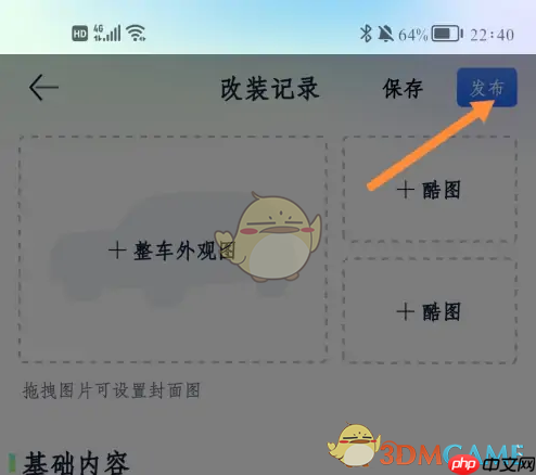 《汽车之家》发布改装案例教程