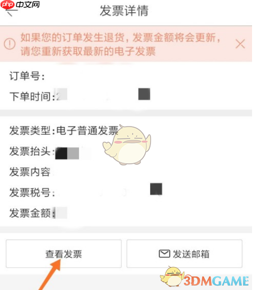 《当当》查看发票方法