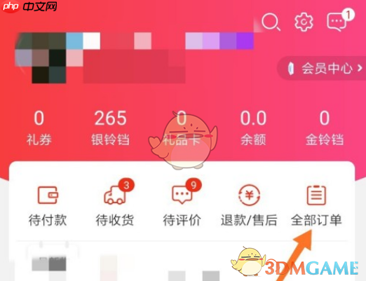 《当当》查看发票方法
