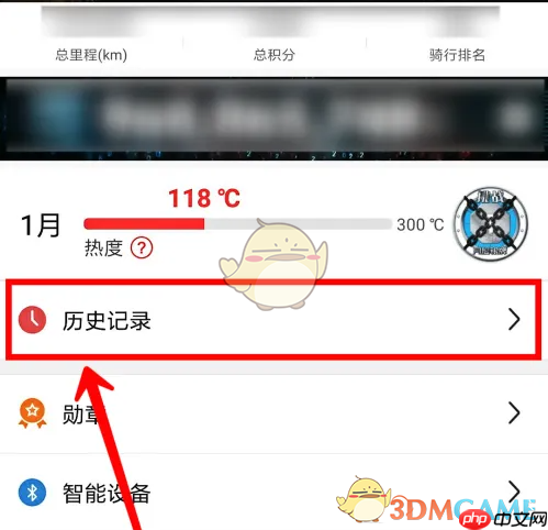 《行者》查看历史记录方法