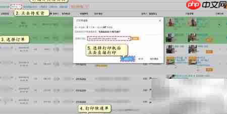 团好货快递单打印发货指南