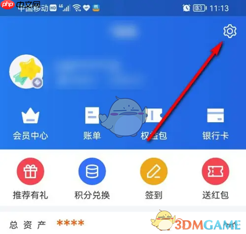 《星图金融》免密额度设置方法