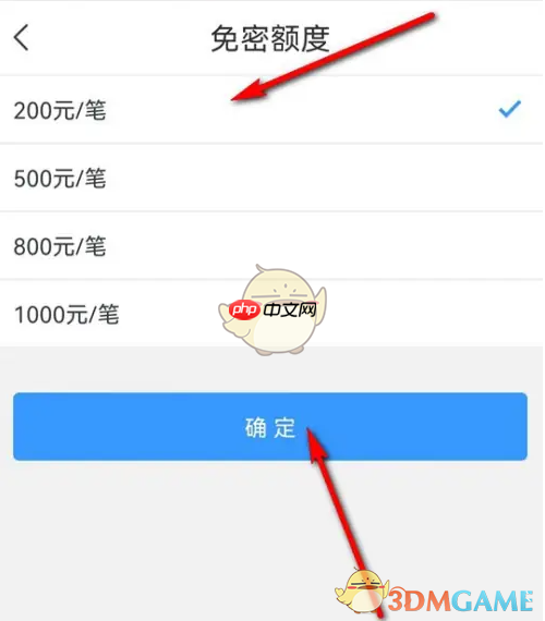 《星图金融》免密额度设置方法