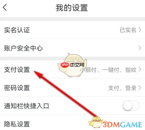 《星图金融》免密额度设置方法