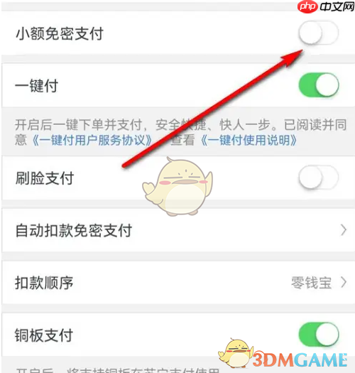 《星图金融》免密额度设置方法